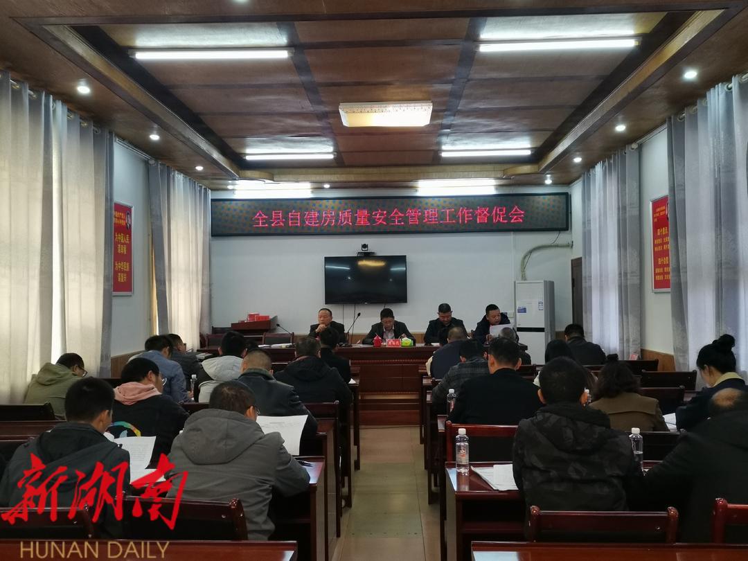 城步召开自建房质量安全管理工作督促会_邵阳头条网
